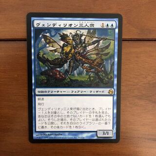 ヴェンディリオン三人衆　モーニングタイド版