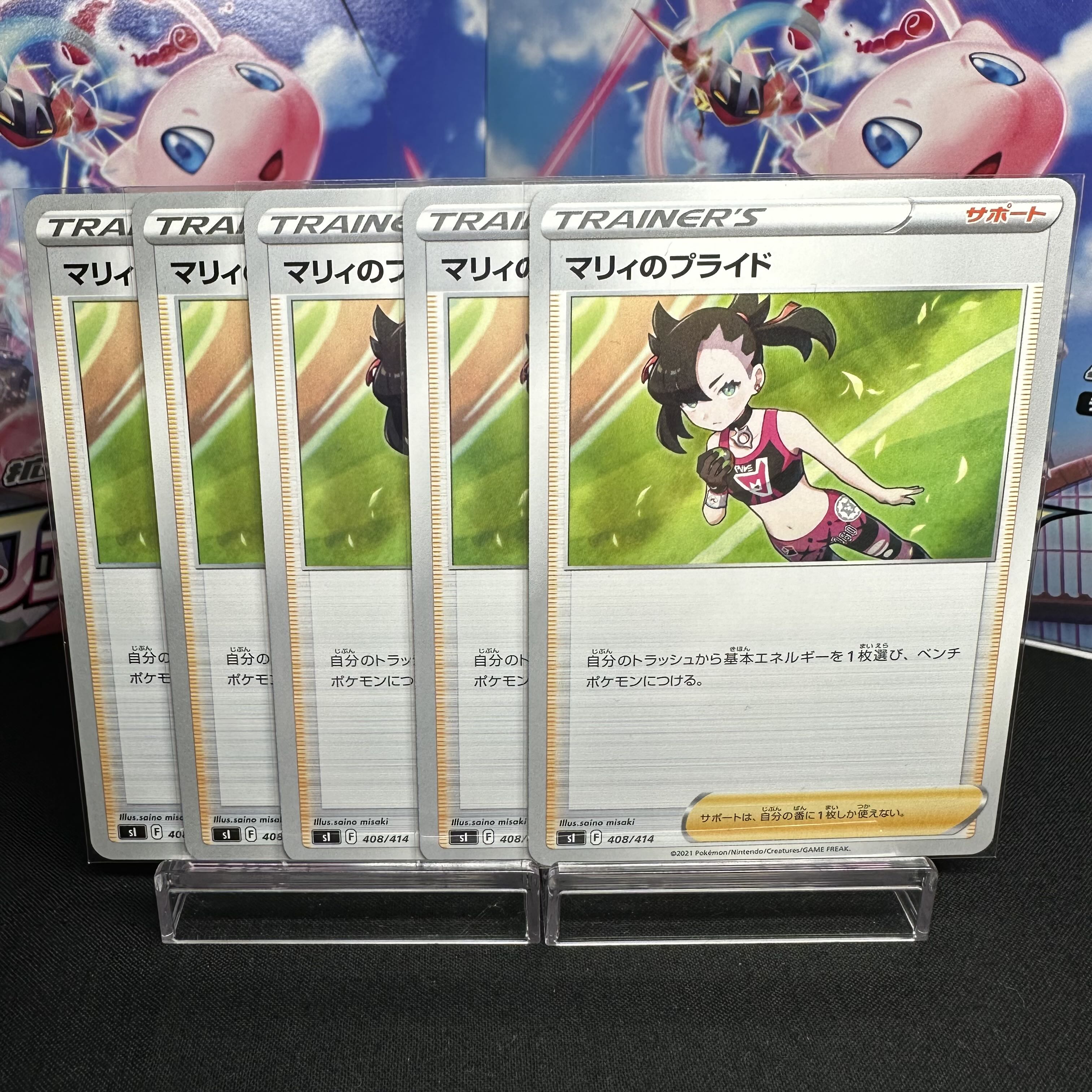 マリィのプライド TD 408/414