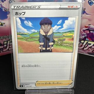 ホップ　117/127