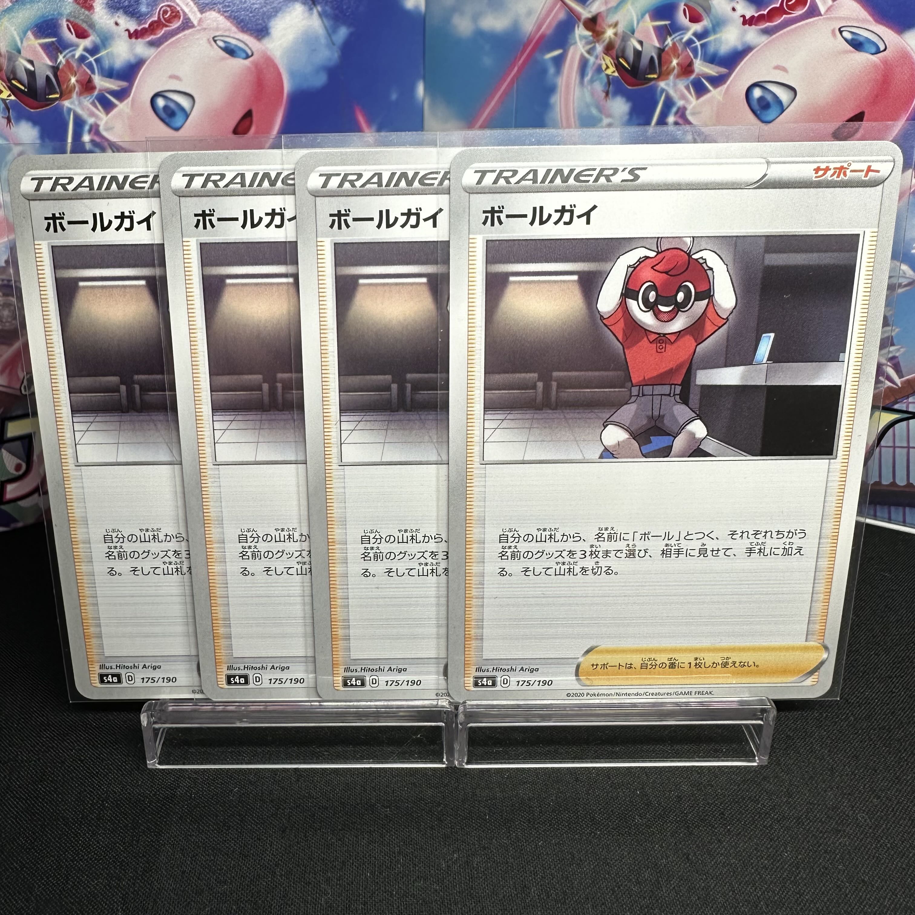 ボールガイ 175/190