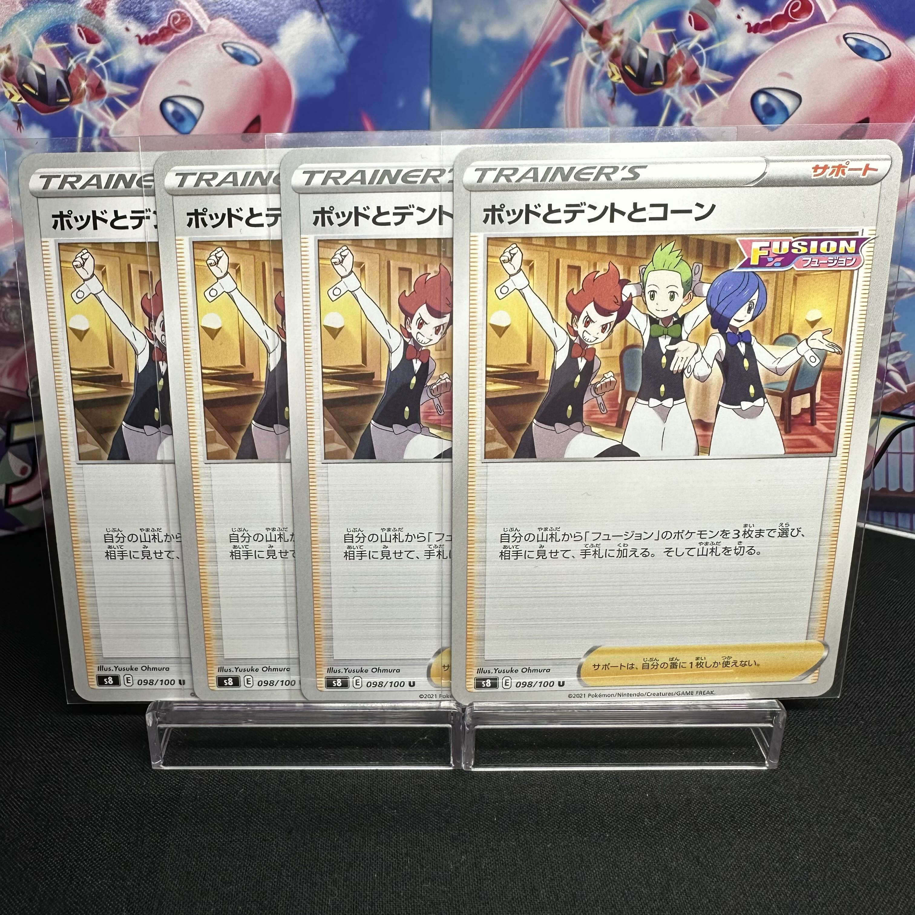 ポッドとデントとコーン U 098/100