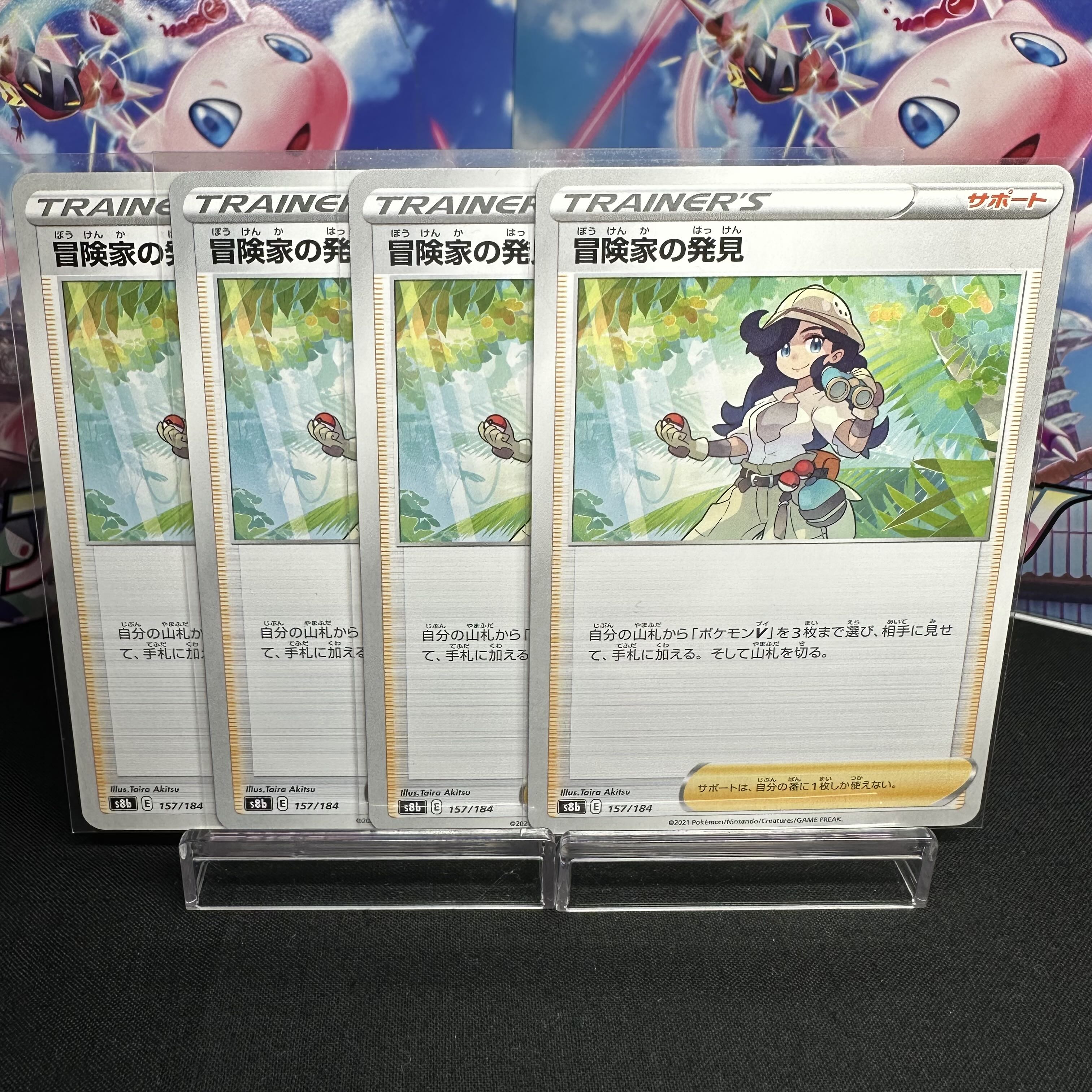 冒険家の発見 157/184