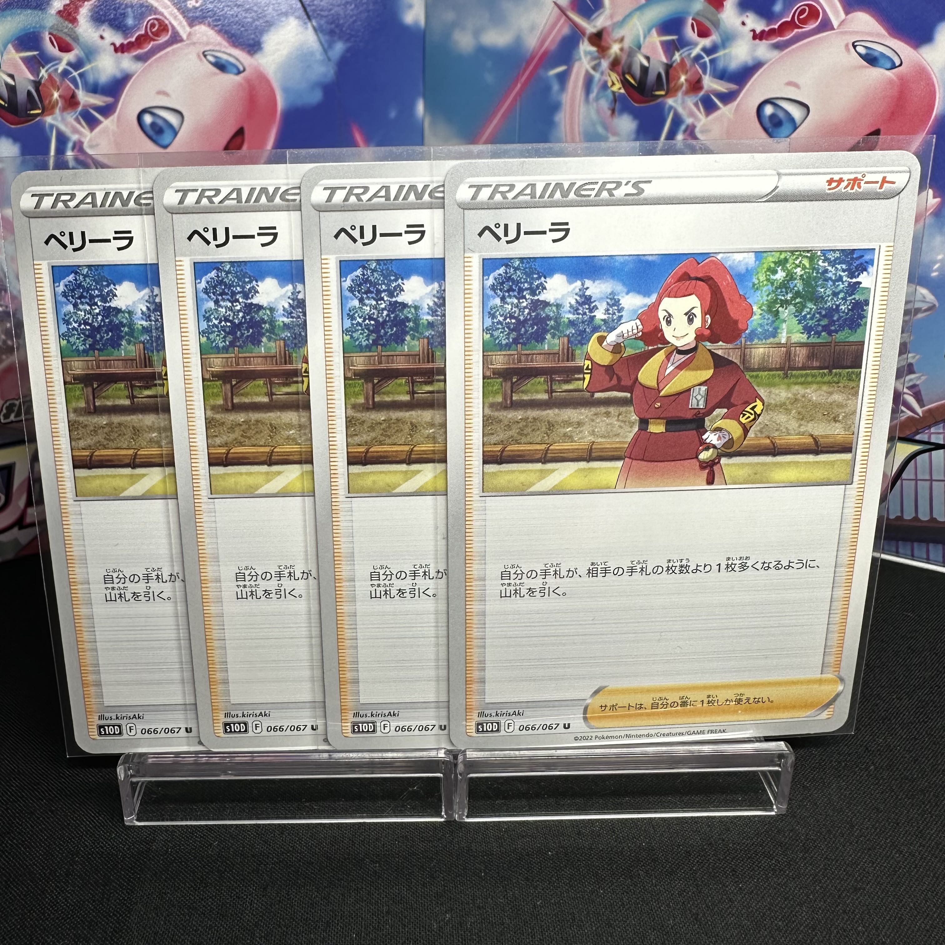 ペリーラ U 066/067