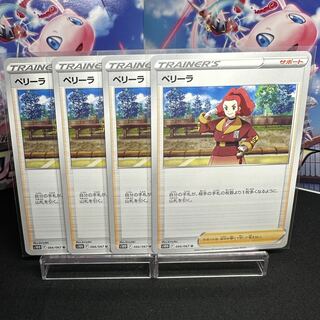 ペリーラ U 066/067