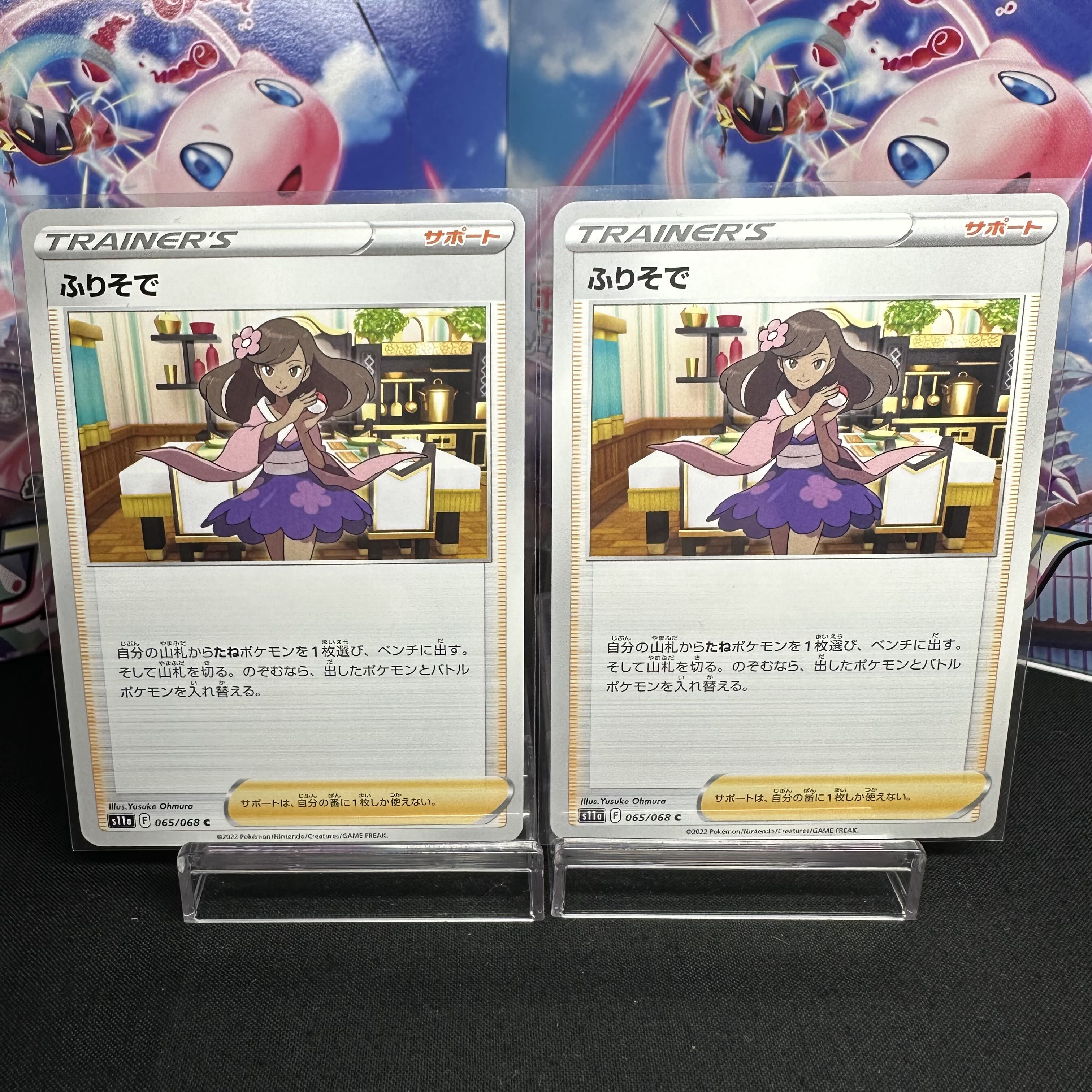 ふりそで C 065/068