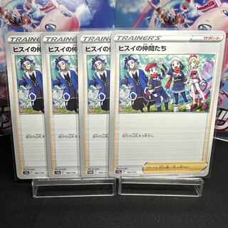 ヒスイの仲間たち 160/172