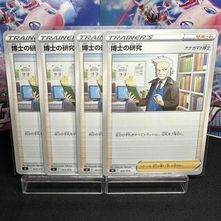 博士の研究[ナナカマド博士] TD 403/414