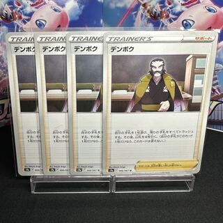 デンボク U 066/067