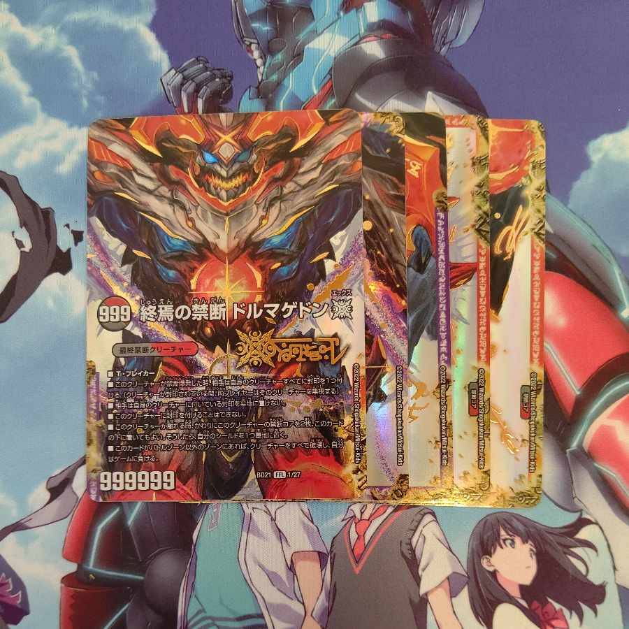 FORBIDDEN STAR -世界最後の日-|終焉の禁断 ドルマゲドンX(中央) FFL 1/27 5枚セット