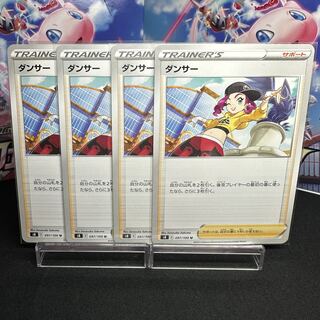 ダンサー U 097/100