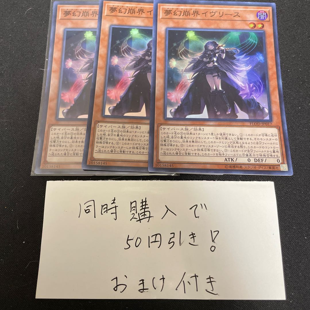 夢幻崩界イヴリース スーパーレア JP017 28362 1枚