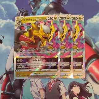 ギラティナVSTAR RRR 111/172 ３枚セット