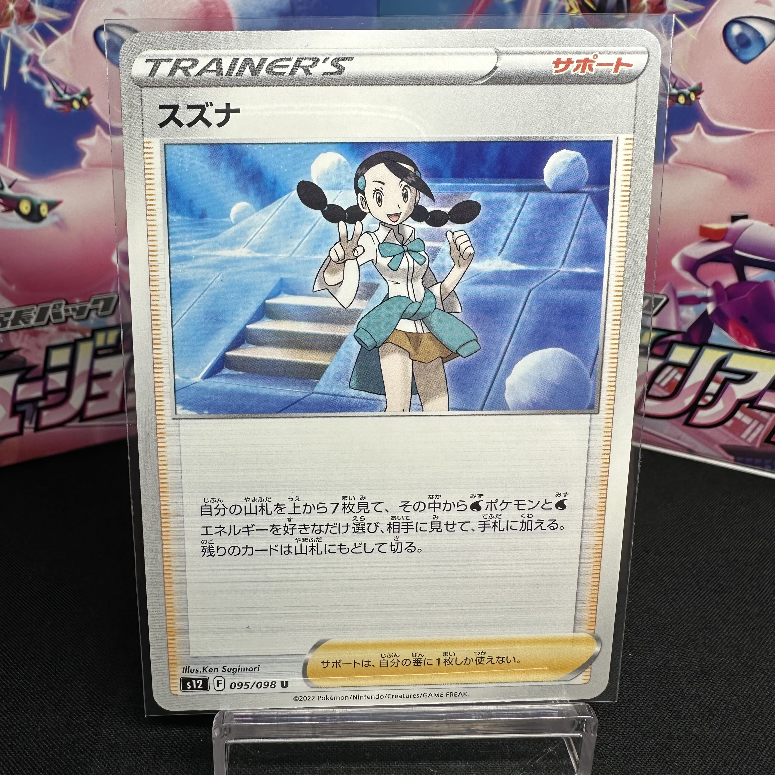 スズナ U 095/098 (Used) （566534529）| magi -TCG Marketplace