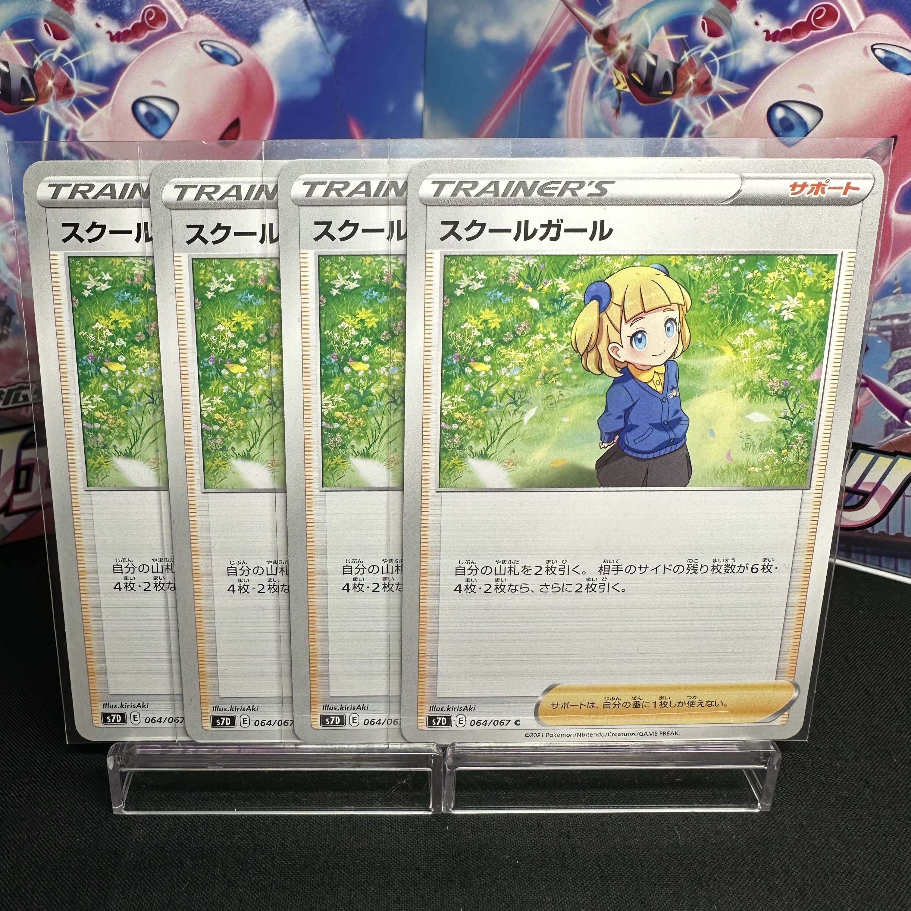 スクールガール C 064/067