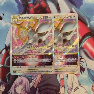 アルセウスVSTAR RRR 127/172 ２枚セット