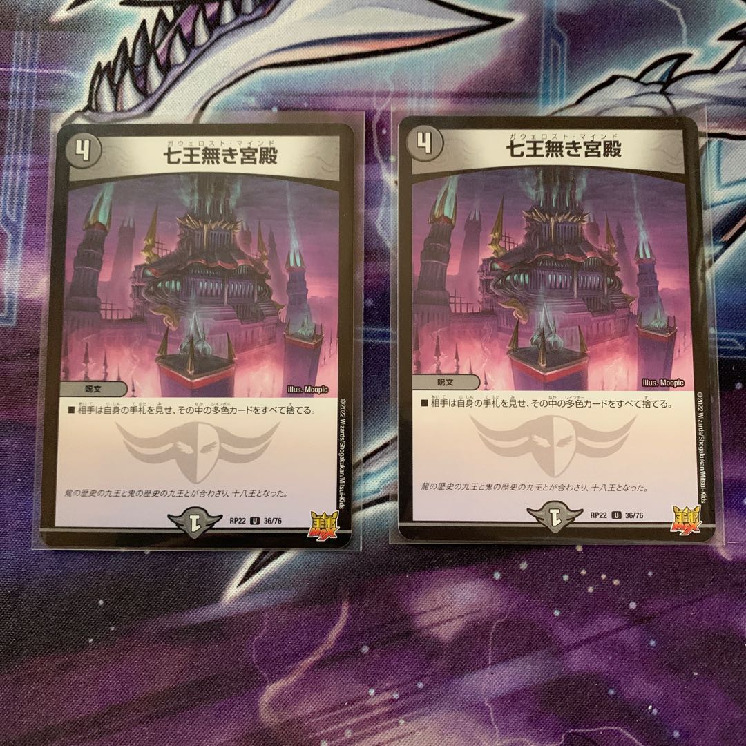 七王無き宮殿 U 36/76