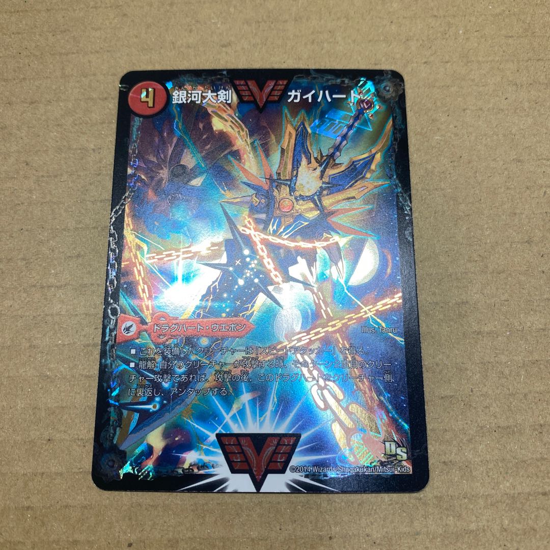 Ginga Greatsword Guy Hart｜Hot Blood Star Dragon Guy Ginga Promo [Beautiful].