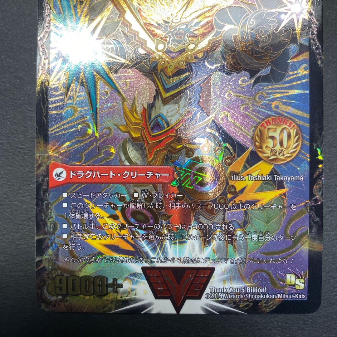 Ginga Greatsword Guy Hart｜Hot Blood Star Dragon Guy Ginga Promo [Beautiful].