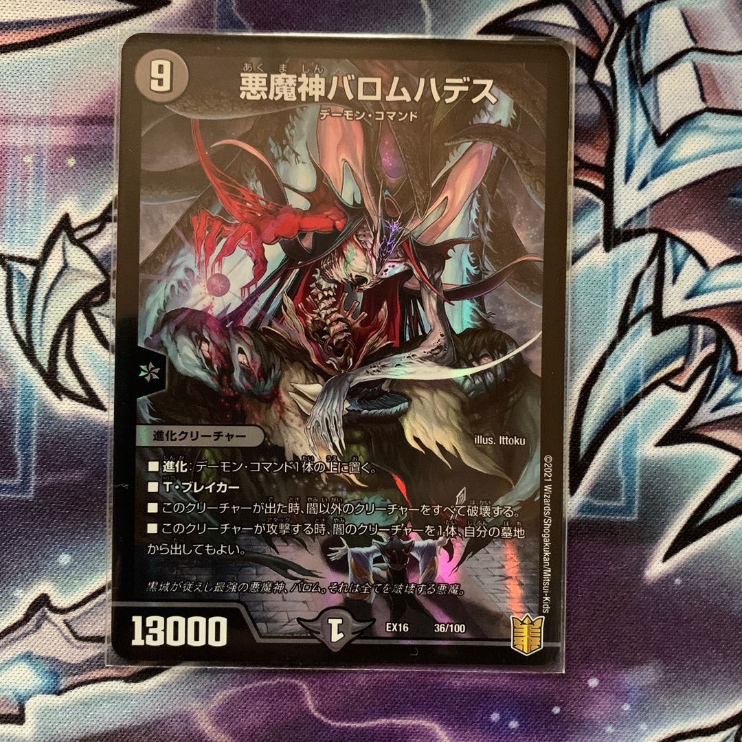 悪魔神バロムハデス 36/100