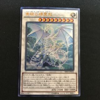 青眼の精霊龍　ウルトラ　ブルーアイズ