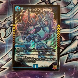 Gyujin Maru's Umi Gen SR S3/S8