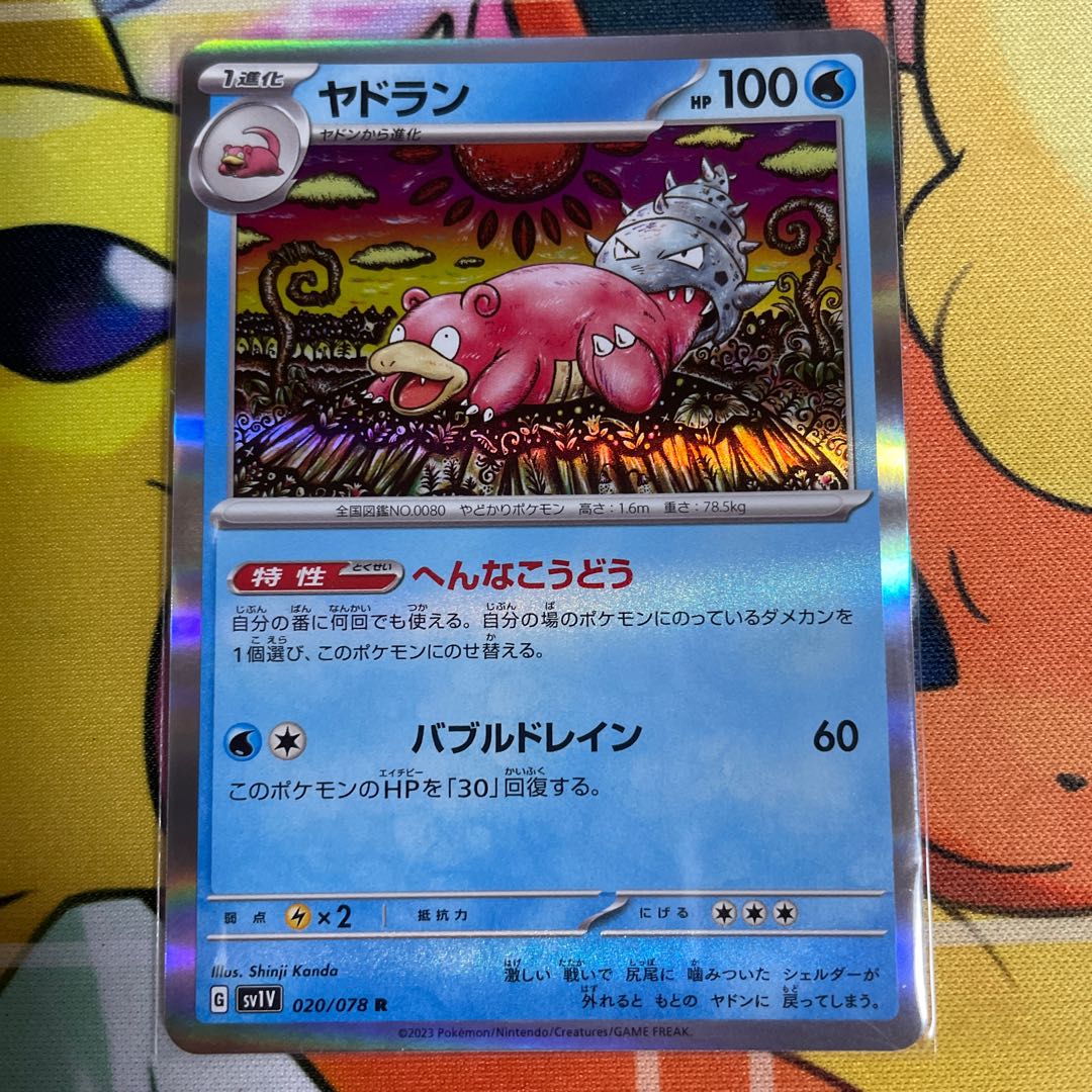 ヤドラン R 020/078 1枚