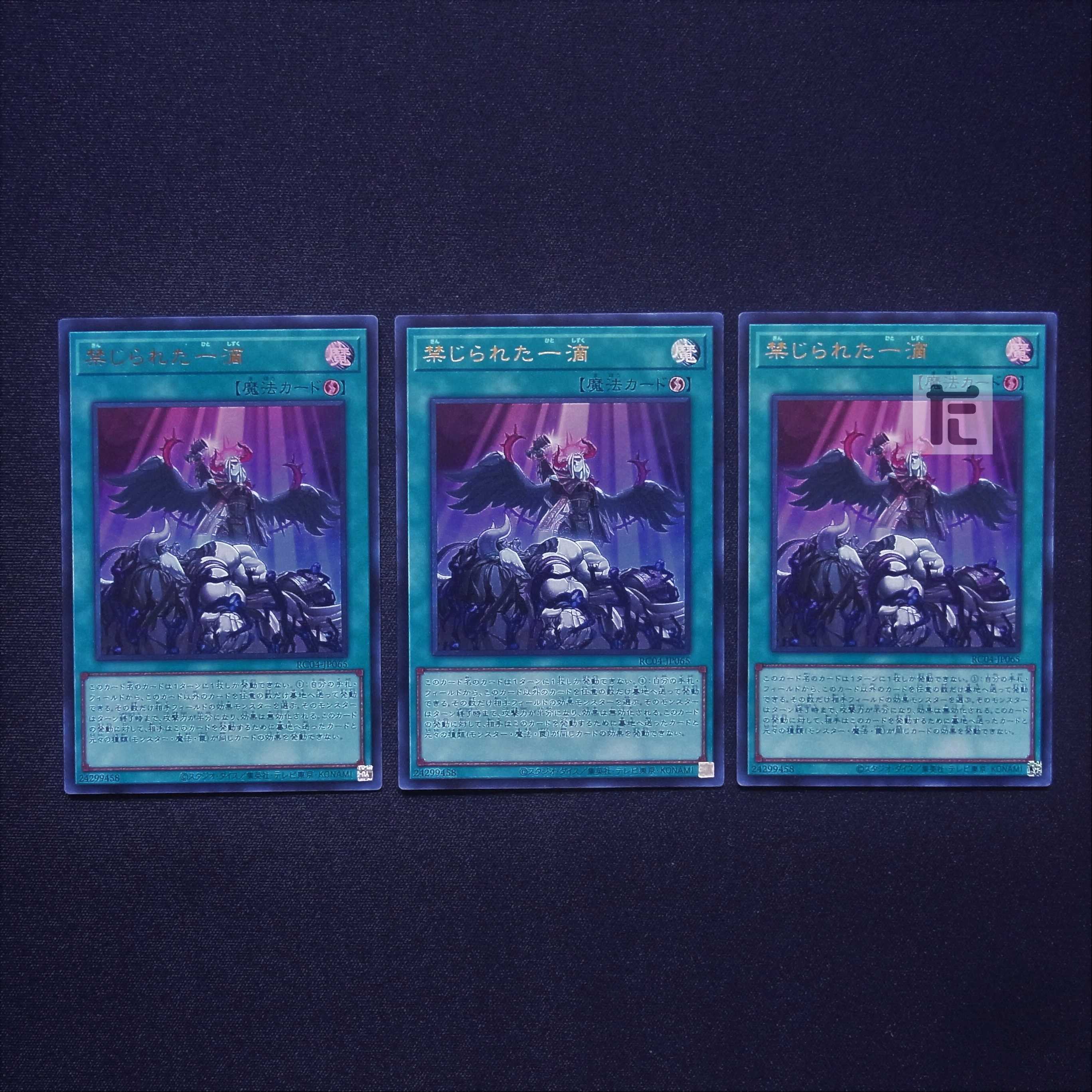 Forbidden Droplet Ultra, set of 3 / Management:MY1071