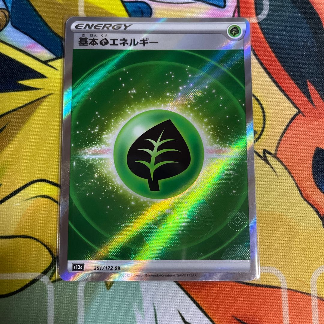 基本草エネルギー SR 251/172