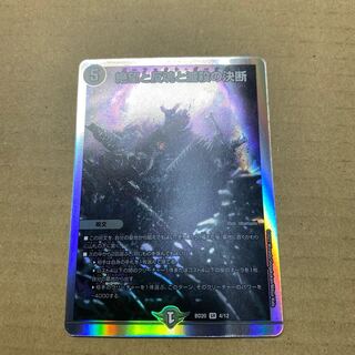 絶望と反魂と滅殺の決断 SR 4/12