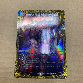 絶望と反魂と滅殺の決断(20thレア仕様) SR 14A/20