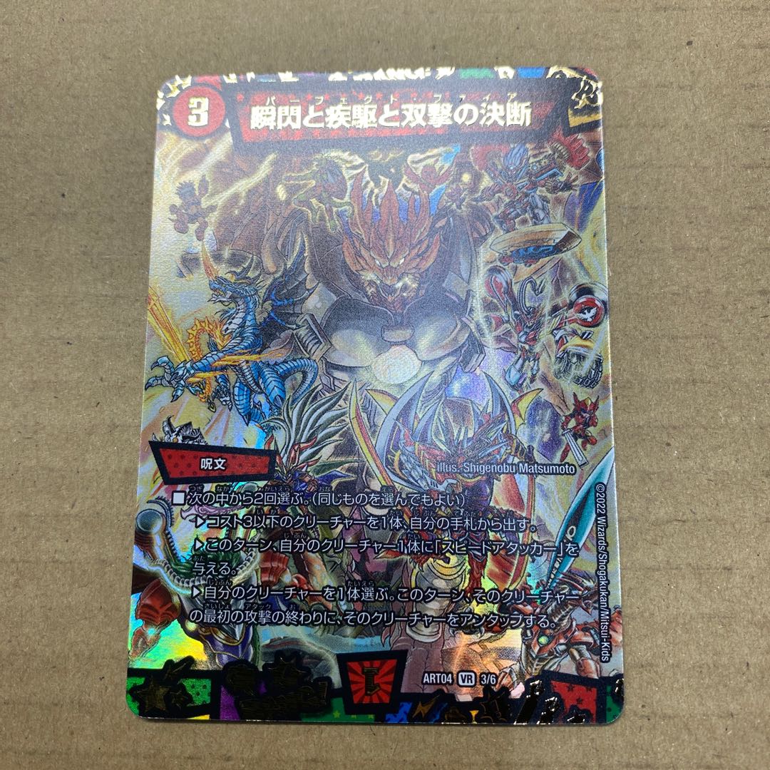 瞬閃と疾駆と双撃の決断 VR 神アート