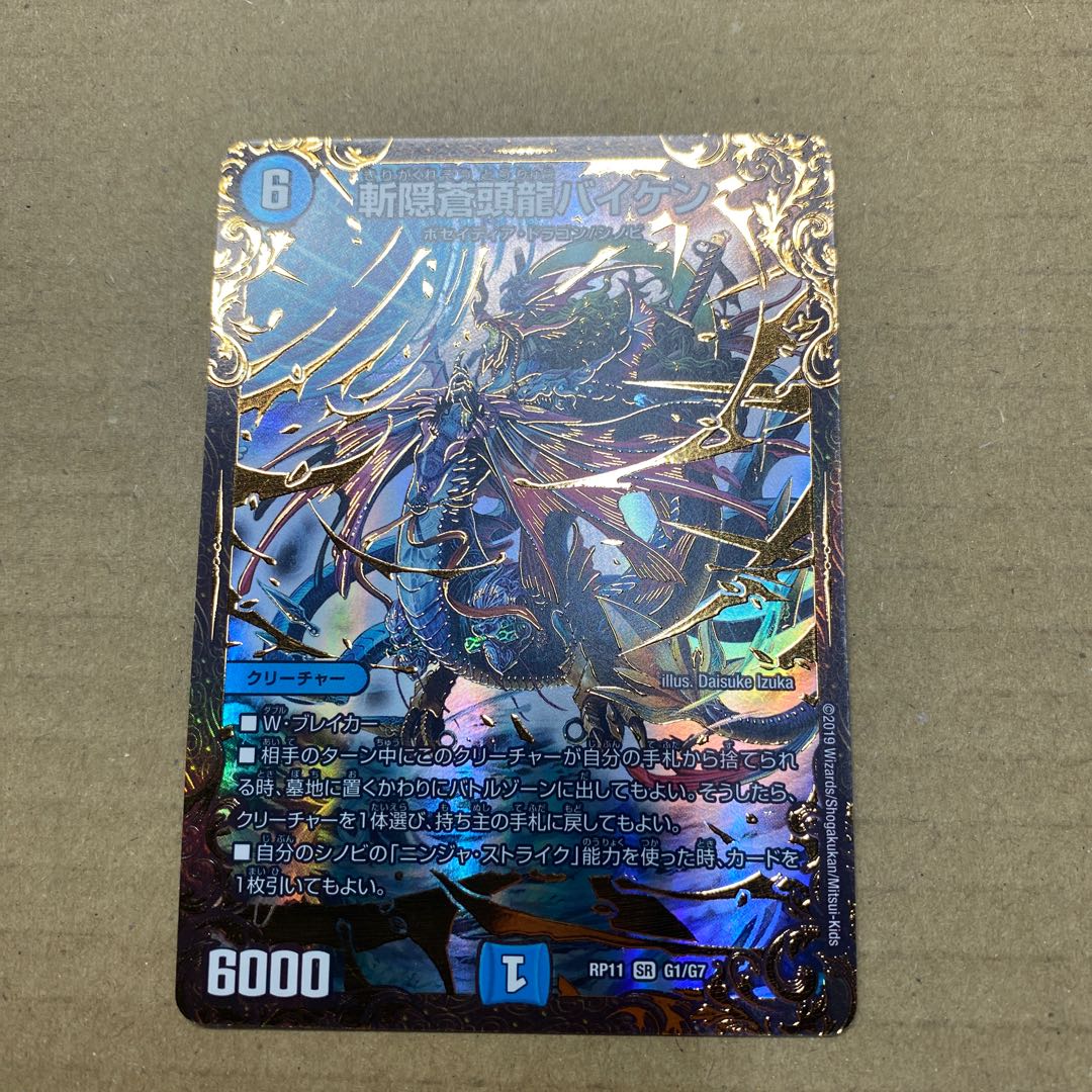 斬隠蒼頭龍バイケン(ウルトラゴールデンカード仕様) SR G1/G7