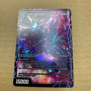 時空の禁断 レッドゾーンX｜終焉の覚醒者 レッドゾーンBSR 6a/27｜6b/27