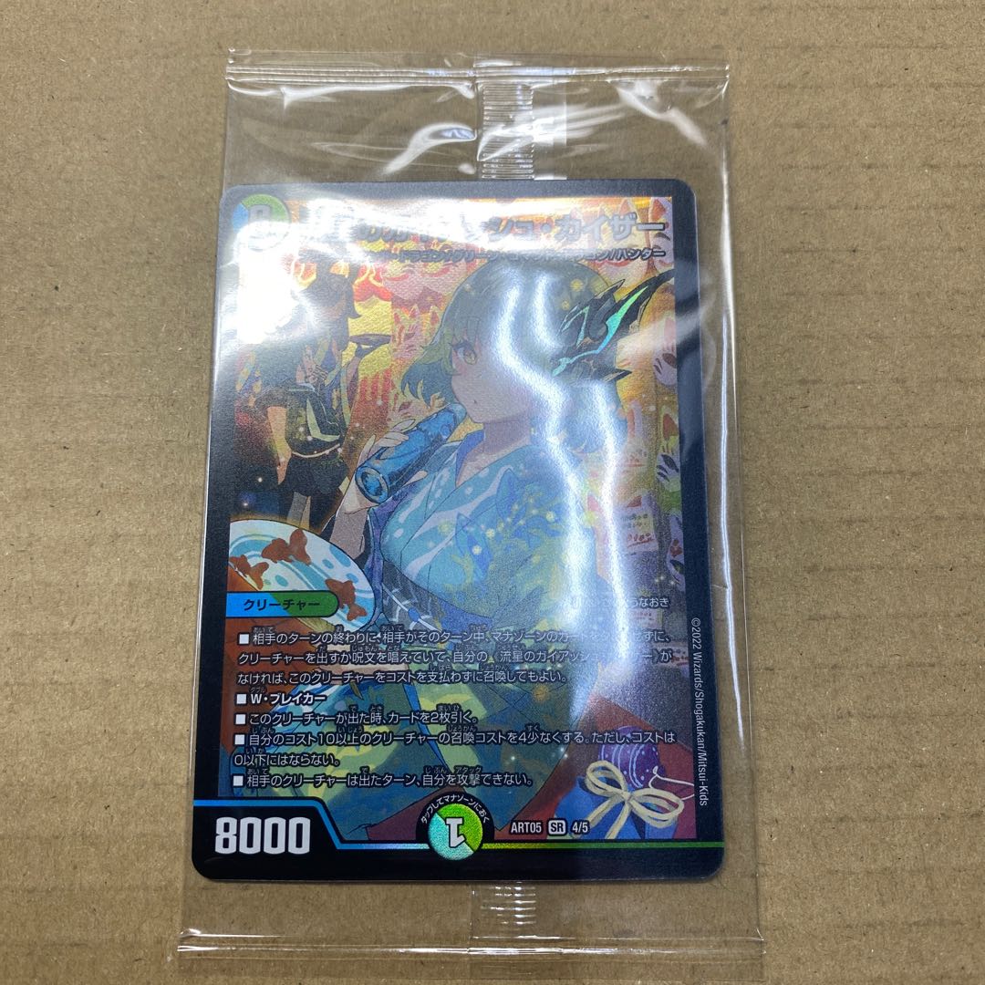 流星のガイアッシュ・カイザー SR  神アート　未開封