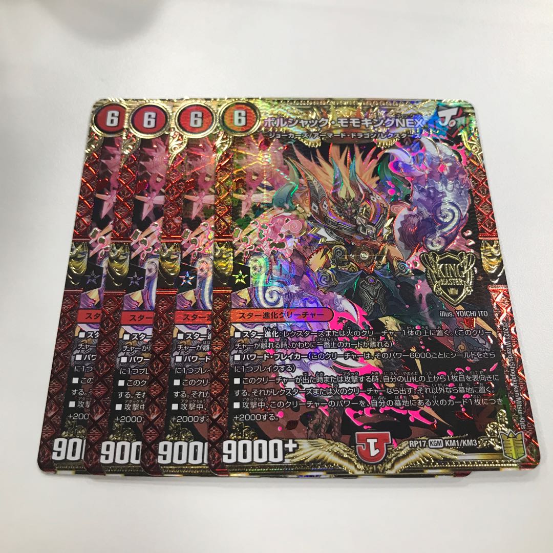 ボルシャック・モモキングNEX KGM KM1/KM3