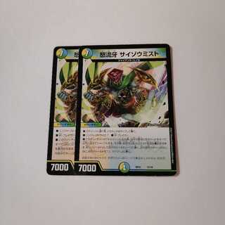 ○　サイゾウミスト