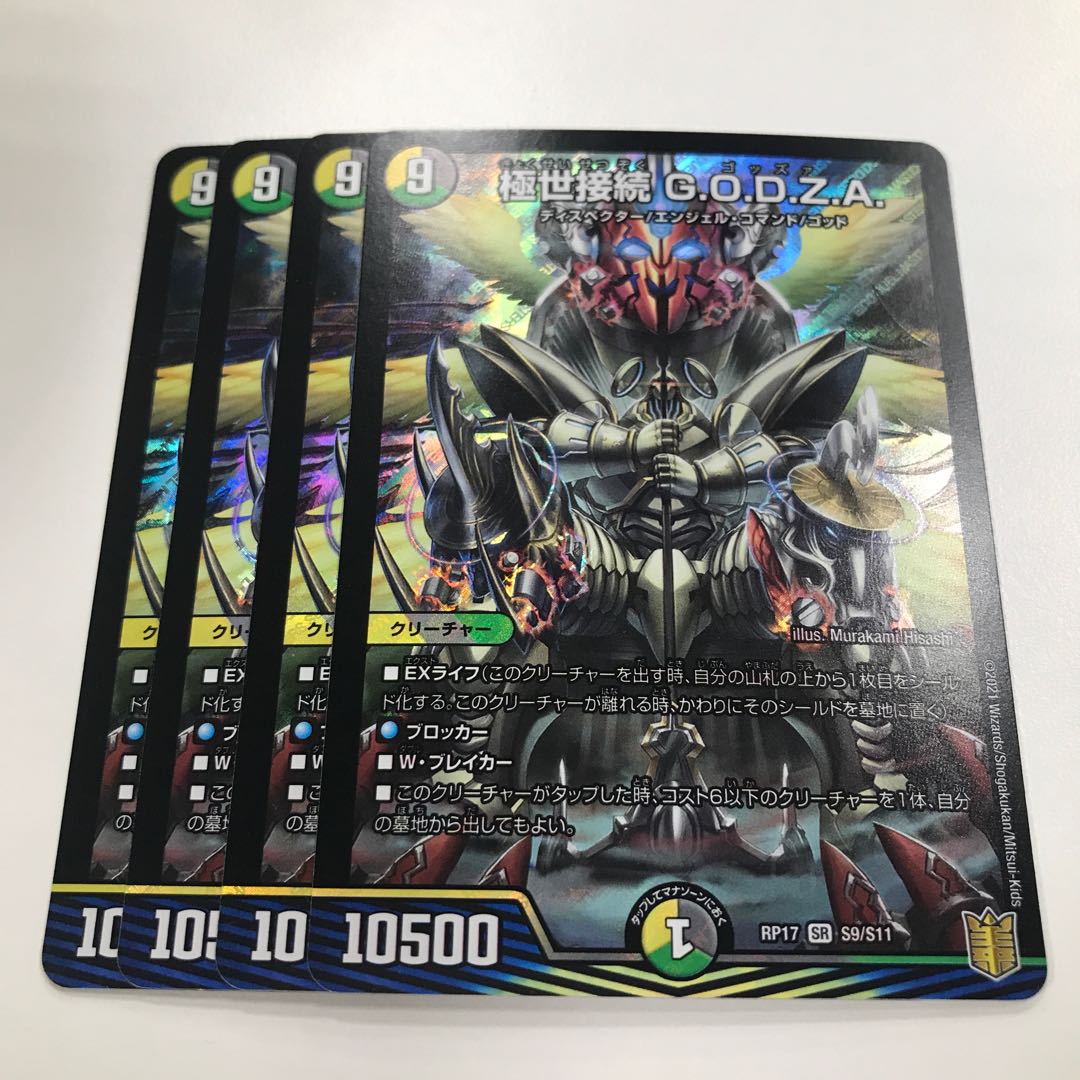 Kyokusei Connection G.O.D.Z.A. SR S9/S11