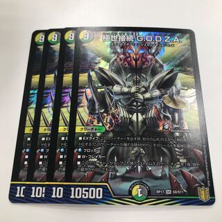 Kyokusei Connection G.O.D.Z.A. SR S9/S11