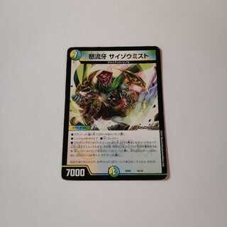 ○　サイゾウミスト　プレイ用