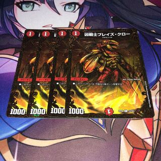 凶戦士ブレイズ・クロー(ウルトラゴールデンカード仕様) C-foil G3/G5 4枚セット