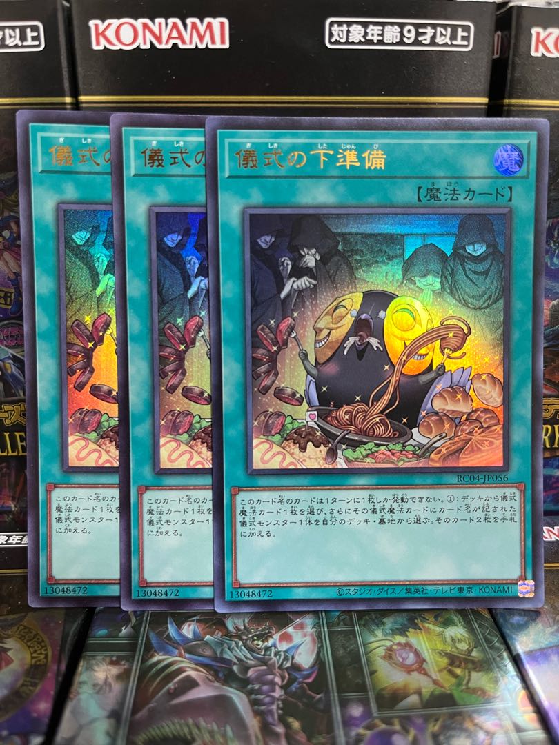 遊戯王スタジオ 2954 儀式の下準備 ウルトラレア JP056 レアコレ4
