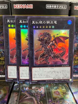 Yu-Gi-Oh Studio 2959 Red-Eyes Flare Metal Dragon Super Rare JP039 Rare Collection 4