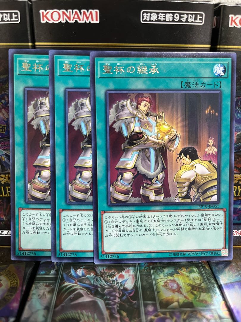 遊戯王スタジオ 2968 聖杯の継承 レア JP051