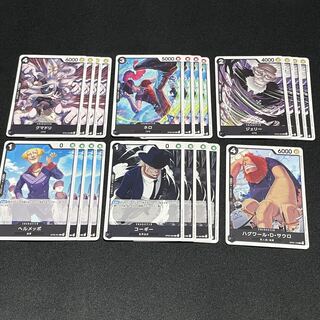 ワンピースカードまとめ売り　クマドリ　ネロ　ジェリー　ヘルメッポ　コーギー　ハグワールDサウロ