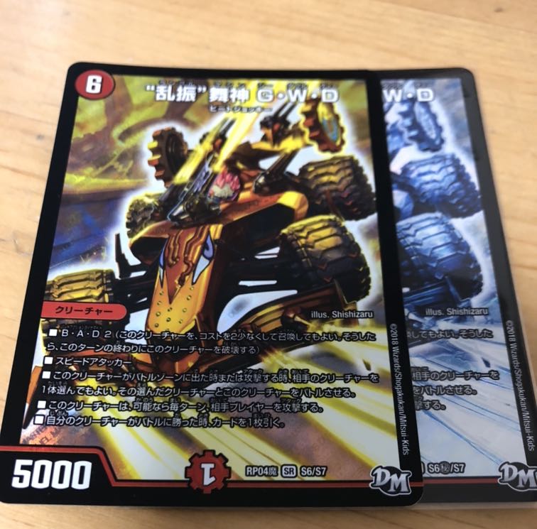 乱振舞神GWD 2枚