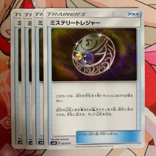 ポケモンカード ミステリートレジャー 4枚セット