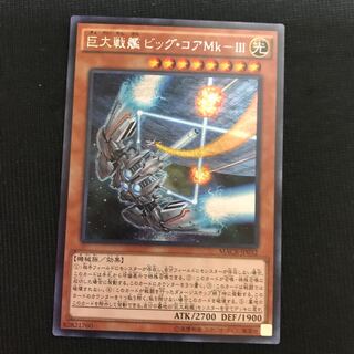 巨大戦艦ビッグ・コアMk-III シークレット