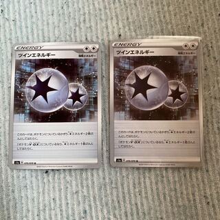 ツインエネルギー