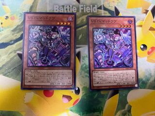 【専用】遊戯王　VS Dr.マッドラヴ　スーパーレア　2枚 2枚