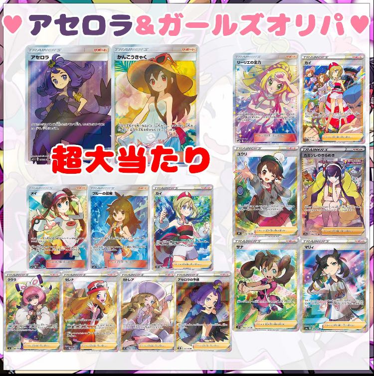 よよ様専用☆アセロラ&ガールズポケカオリパ【ポケカ】の通販 認定出品  